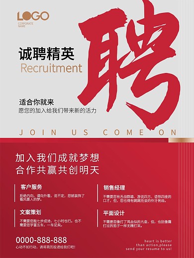 诚聘精英招聘海报