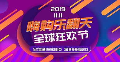 双11中国风全球狂欢节化妆品banner