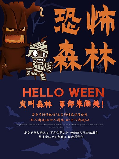 阴森恐怖万圣节恐怖森林促销活动海报
