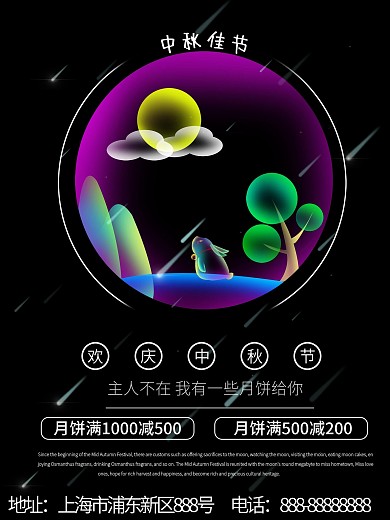 幻想之光黑色魔幻中秋促销海报