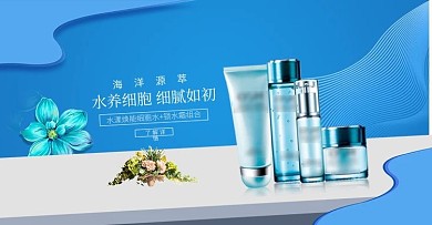 蓝色清新夏季化妆品美妆个护全屏海报