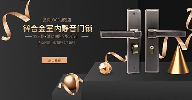 99大促五金门黑色锁活动促销banner