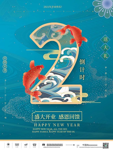 国潮风开业倒计时海报开业海报促销海报