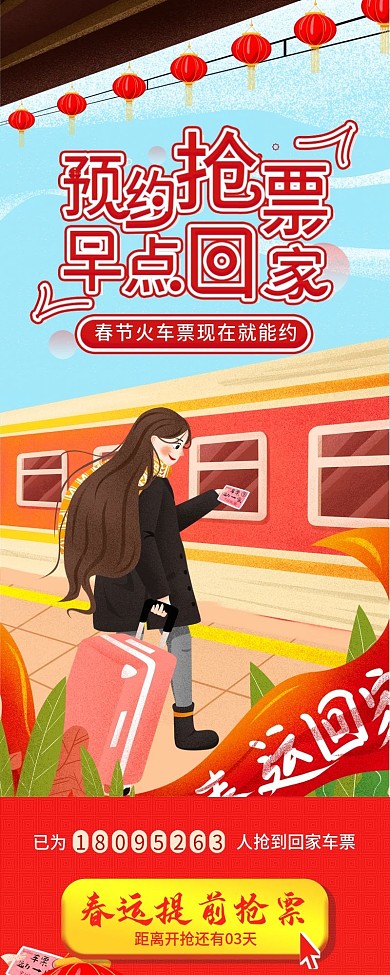 春运app购票攻略信息长图