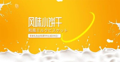 日系简约饼干主图首焦BN零食