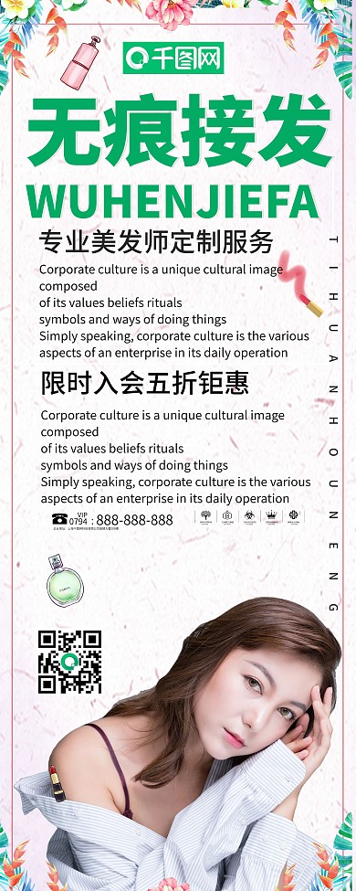 无痕接发宣传展架设计