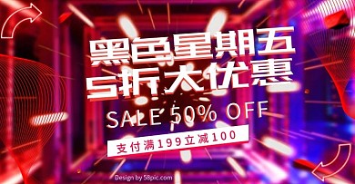 炫酷光线黑色星期五促销电商banner