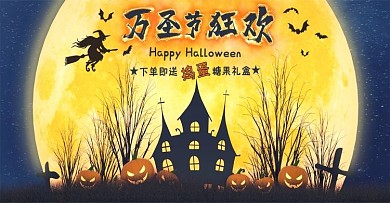 万圣节南瓜灯女巫狂欢