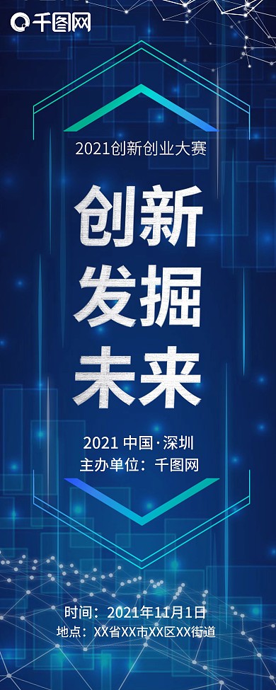 创新创业科技未来X展架