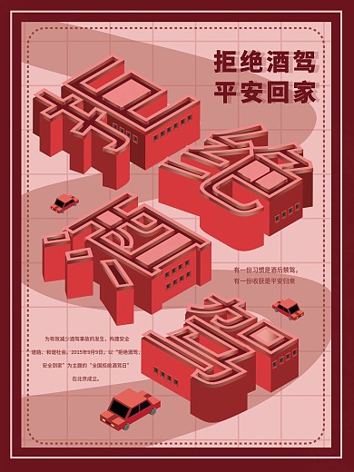 原创交通安全主题警示海报