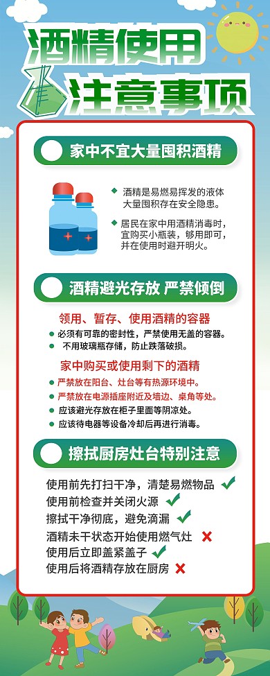 防疫X展架酒精使用方法易拉宝
