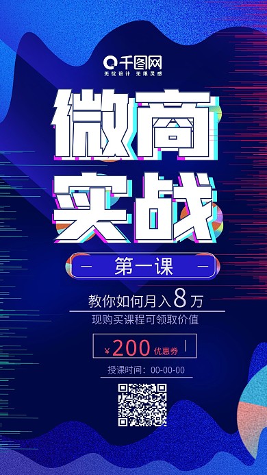 商务微商课程活动手机用图