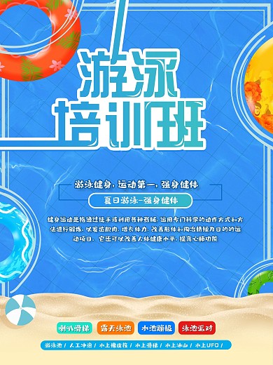 游泳健身水上运动夏季泳池游泳