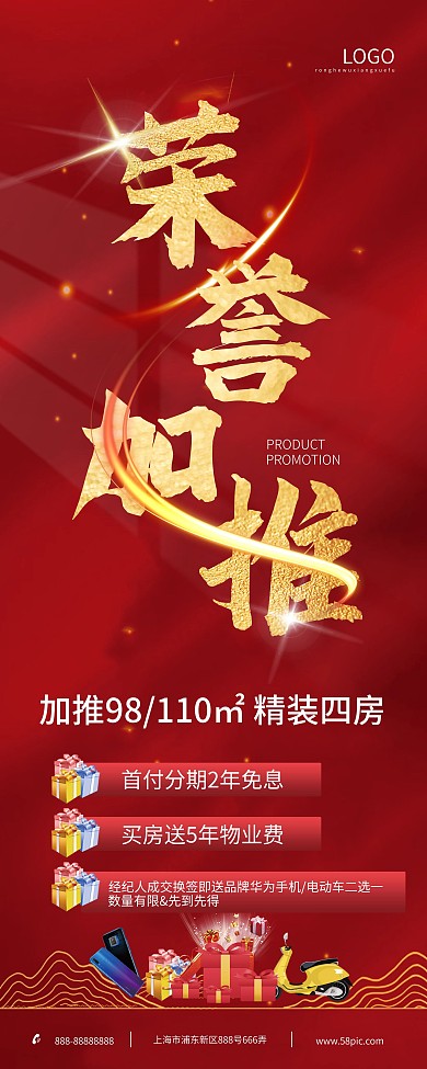 地产红色简约宣传促销优惠展架海报