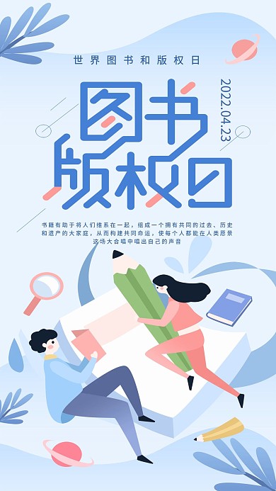 原创世界图书和版权日蓝色简约手机用图