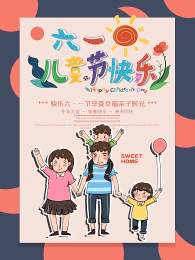 6.1六一儿童节节日海报