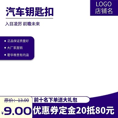 钥匙扣主图设计