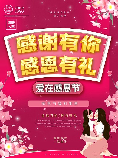 感恩节特惠主题海报