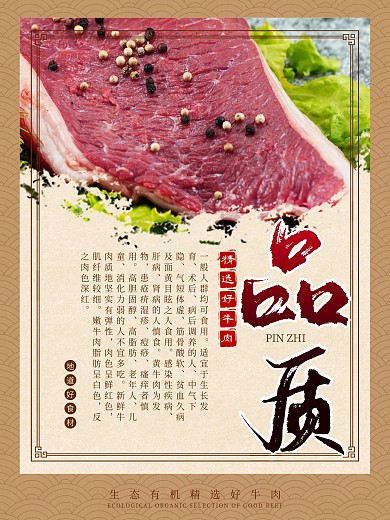品质牛肉系列海报