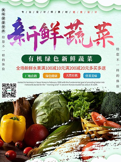 简约新鲜蔬菜超市宣传海报