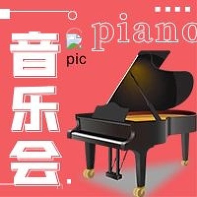 清新简约音乐会宣传