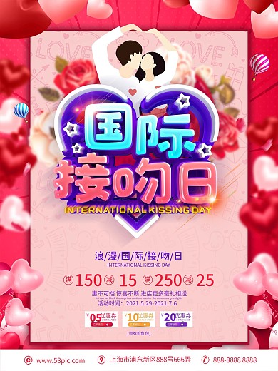 C4D创意立体字国际接吻日海报