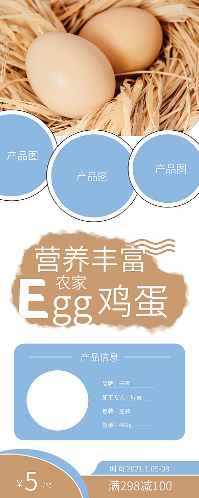 简约农家土鸡蛋促销X展架易拉宝