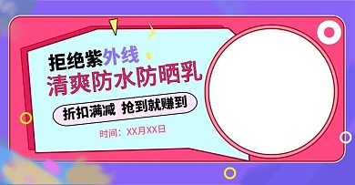 粉色护肤新品折扣优惠海报