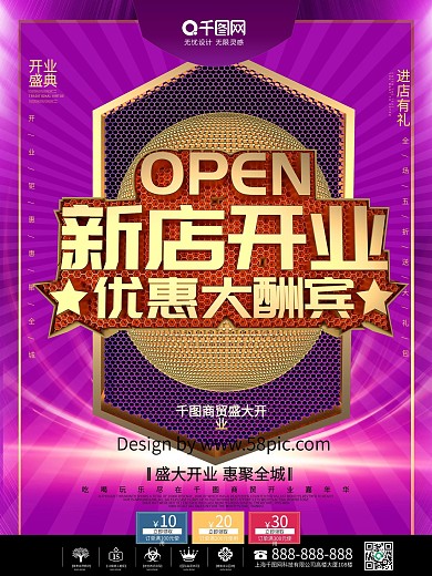 大气C4D新店开业优惠大酬宾促销海报