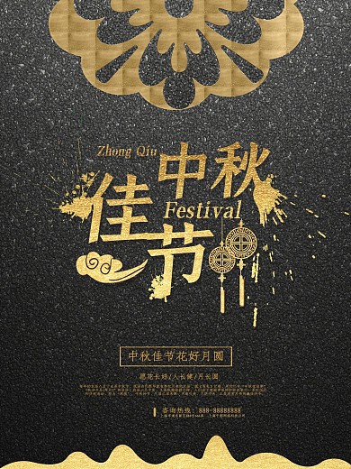 黑金风格中秋佳节创意宣传海报