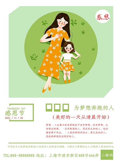 感恩节励志语录海报