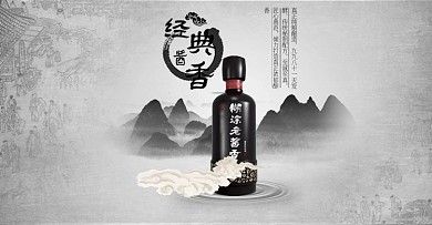 中国风白酒促销banner