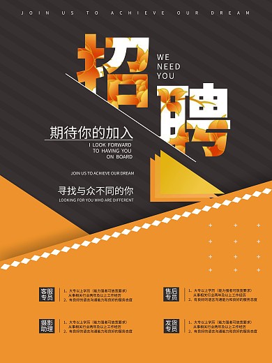 简约黄色招聘海报