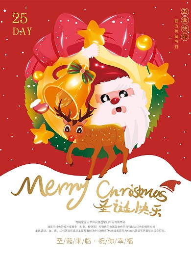 Merry Christmas圣诞节海报