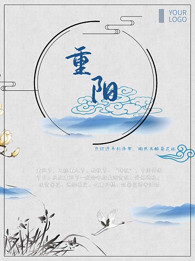 重阳节中国风海报