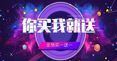 你买我就送banner