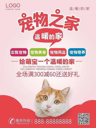 宠物猫粮狗粮促销宠物店宠物寄养宠物用品