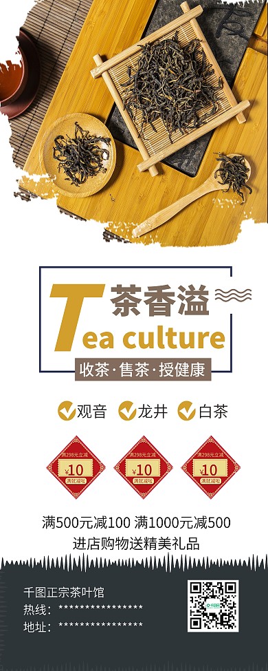 洱龙井铁观音碧螺春茶叶促销X展架易拉宝