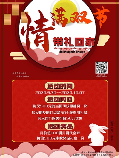 中秋节活动信息介绍海报