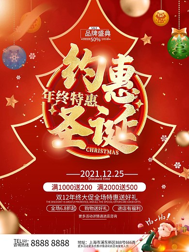 原创红色圣诞促销海报