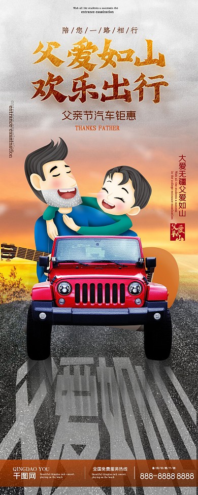 父亲节汽车销售海报