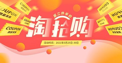 渐变风淘抢购促销banner