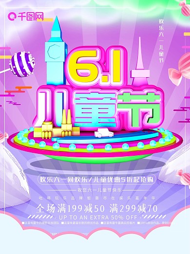 原创c4d儿童节海报