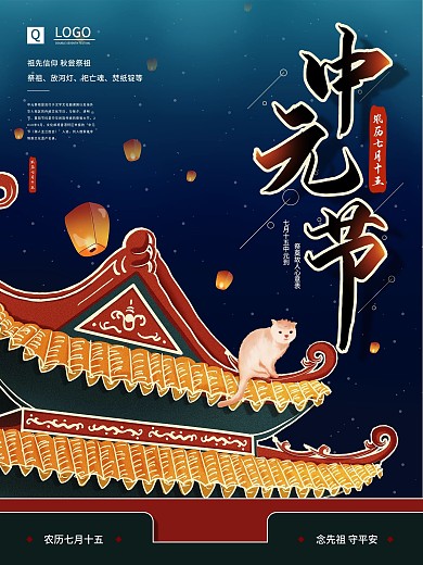 手绘文艺七月半中元节海报