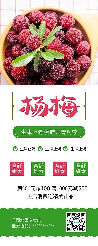 杨梅水果促销水果批发促销展架易拉宝