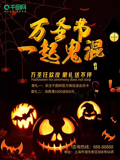 黑色恐怖万圣节促销活动宣传海报