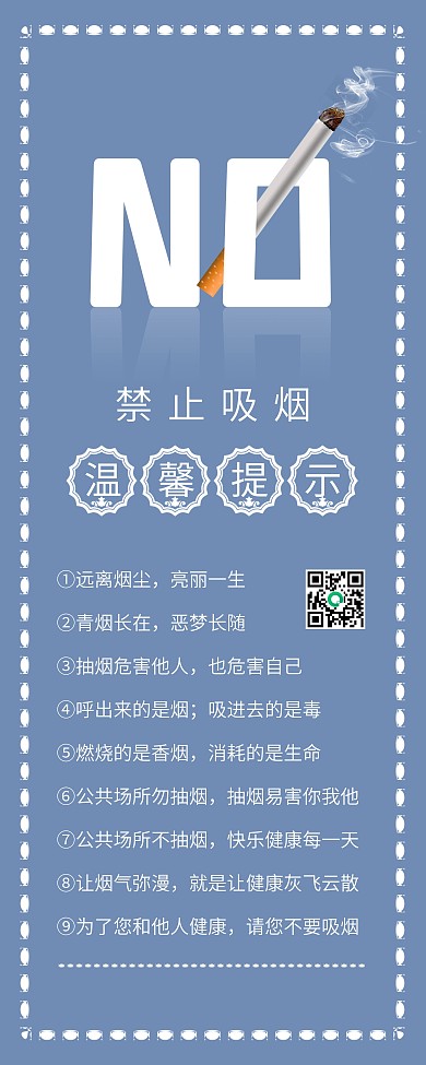温馨提示禁烟禁止吸烟公益展架易拉宝