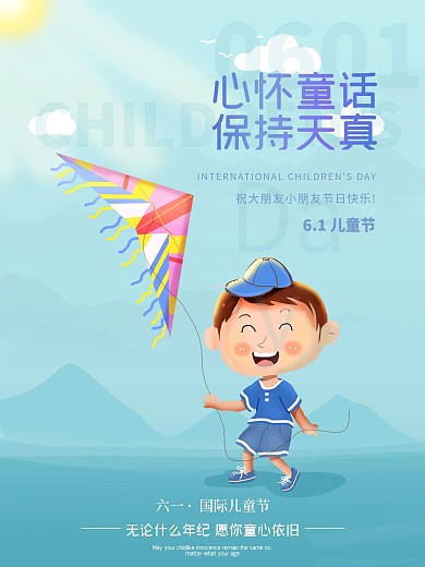 61儿童节可爱海报电商促销活动卡通素材