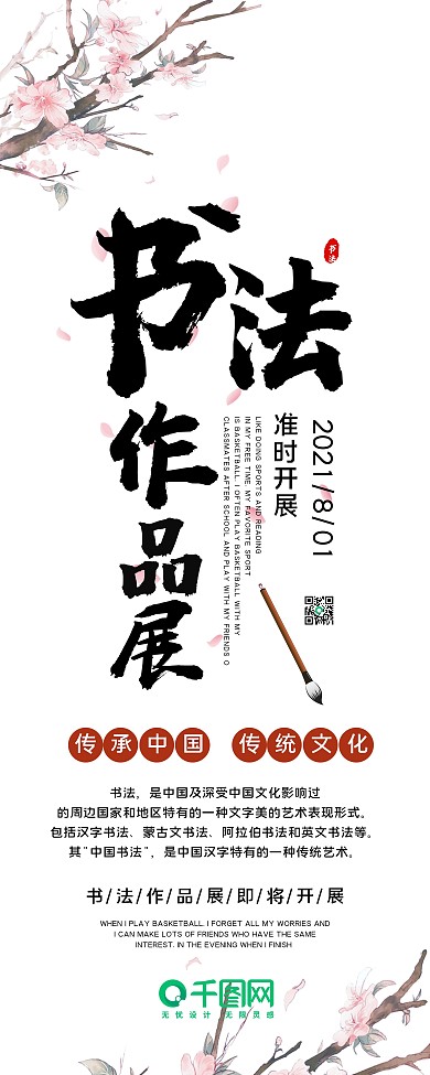 书法作品展信息展架