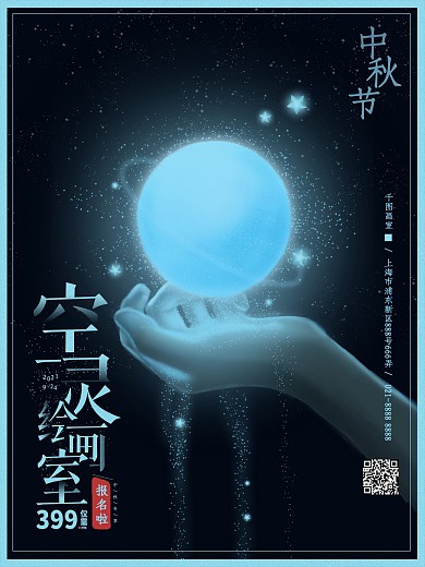 原创插画蓝色中秋节宣传画室商业招生海报